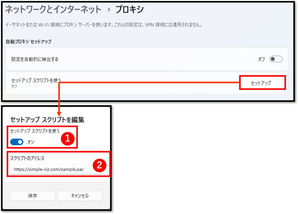 「セットアップスクリプトを使う」ON/OFF とスクリプトURL入力欄を示す図