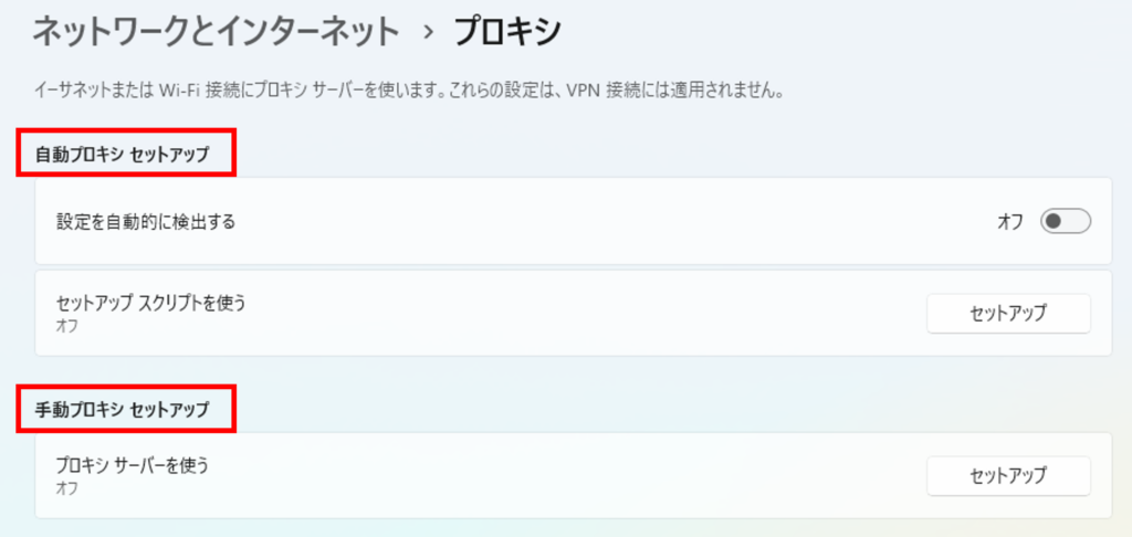 Windows 設定 → ネットワークとインターネット → プロキシ を示す画面遷移図