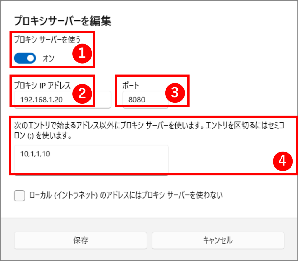 手動プロキシのON/OFF、アドレス、ポート、除外リストを示す説明図

