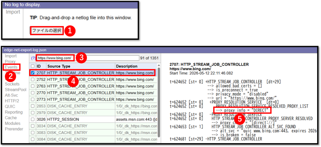 netlog viewer の Event タブで Direct/Proxy 判定を確認する画面